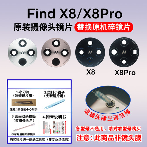 适用于OPPO Find X8 X8Pro原装摄像头玻璃镜片 后相机镜面 镜头盖