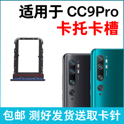 适用于小米CC9Pro卡槽卡托 插卡卡拖 cc9pro手机sim卡座 卡套卡架