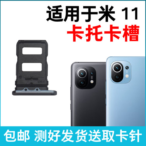 适用于小米11卡槽卡托 Mi11插卡卡拖 手机sim卡座 电话卡套卡架