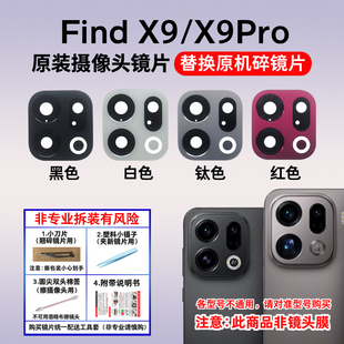 适用OPPO Find X9后置摄像头玻璃镜片 X9Pro手机照相机镜面镜头盖