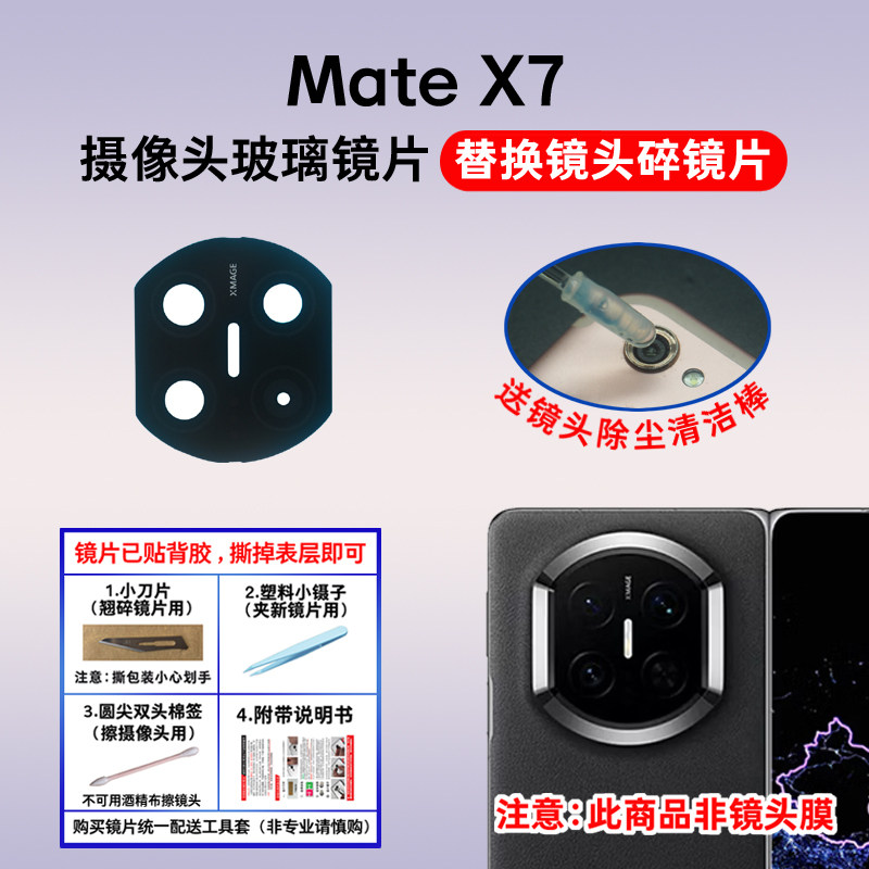 适用于华为Mate X7后置摄像头玻璃镜片 手机照相机镜面 镜头盖