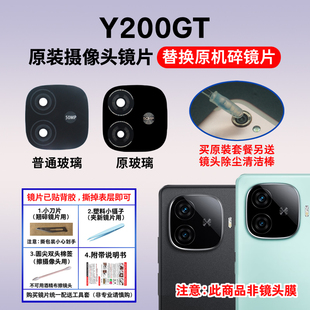 手机后置照相机镜面镜头盖 摄像头玻璃镜片 适用于vivo Y200GT原装