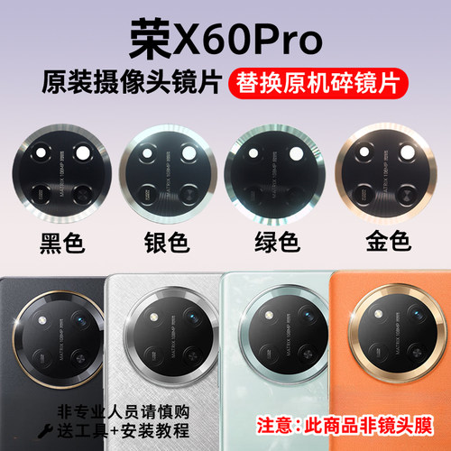 适用于荣耀X60Pro原装后置摄像头镜片 手机照相机玻璃镜面 镜头盖