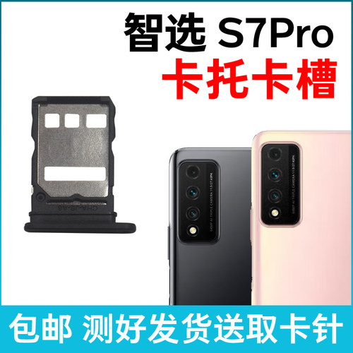 适用于华为智选NZONE S7Pro卡槽卡托 插卡卡拖 手机sim卡座 卡套