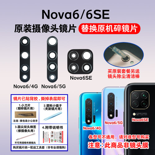 适用于nova6后摄像头镜片