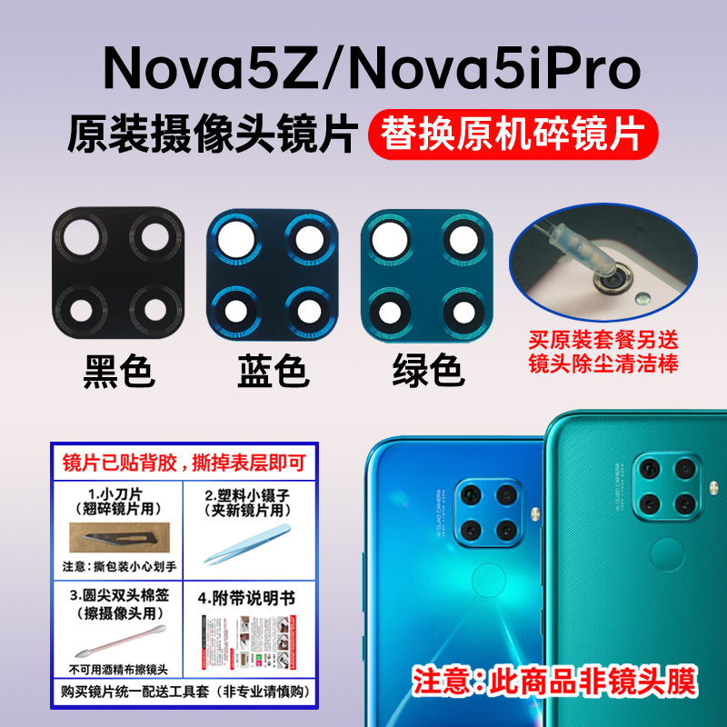 适用华为Nova5z原装后摄像头镜片 Nova5iPro照相机玻璃镜面镜头盖