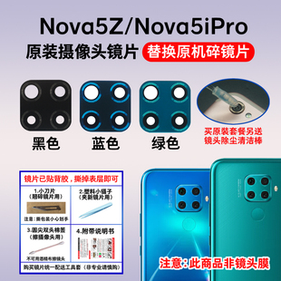 适用华为Nova5z原装后摄像头镜片 Nova5iPro照相机玻璃镜面镜头盖