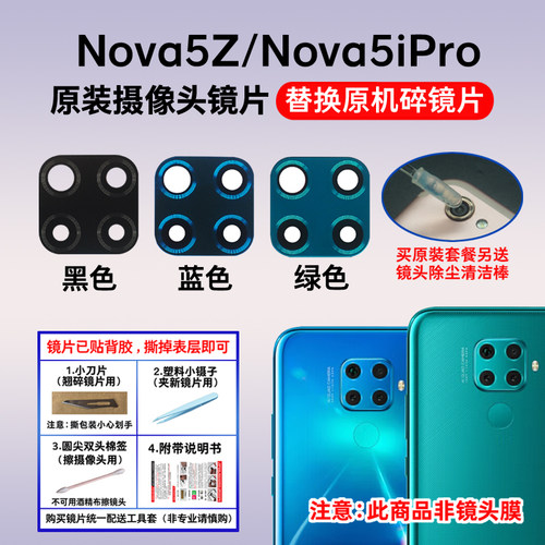 适用华为Nova5z原装后摄像头镜片 Nova5iPro照相机玻璃镜面镜头盖