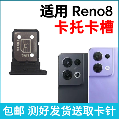 适用于OPPO Reno8卡槽 卡托插卡卡拖 Reno8手机sim卡座 卡套卡架