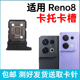 适用于OPPO 卡套卡架 Reno8手机sim卡座 Reno8卡槽 卡托插卡卡拖