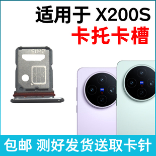 适用于vivo 插卡卡拖 X200S手机sim卡座 卡套卡架 X200S卡槽卡托