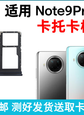 适用于小米红米Note9Pro 5G卡槽卡托 插卡卡拖 手机sim卡座 卡套