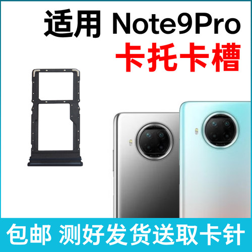 适用于小米红米Note9Pro 5G卡槽卡托 插卡卡拖 手机sim卡座 卡套