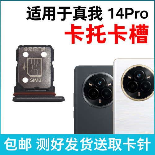 适用于realme真我14Pro卡槽卡托 插卡卡拖 手机sim卡座 卡套卡架