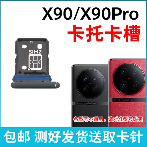 适用于vivo X90卡托 X90Pro+插卡卡槽 X90S卡拖 手机sim卡座 卡套