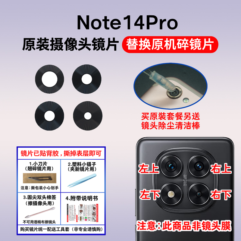 适用于红米Note14Pro原装后置摄像头镜片 照相机玻璃镜面 镜头盖
