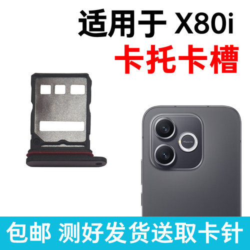 适用于荣耀X80i卡槽卡托 插卡卡拖 X80i手机sim卡座 卡套卡架