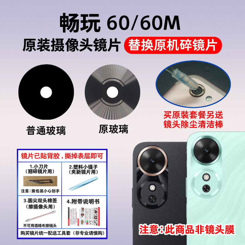 适用于荣耀畅玩60 60M原装后置摄像头镜片 照相机玻璃镜面 镜头盖