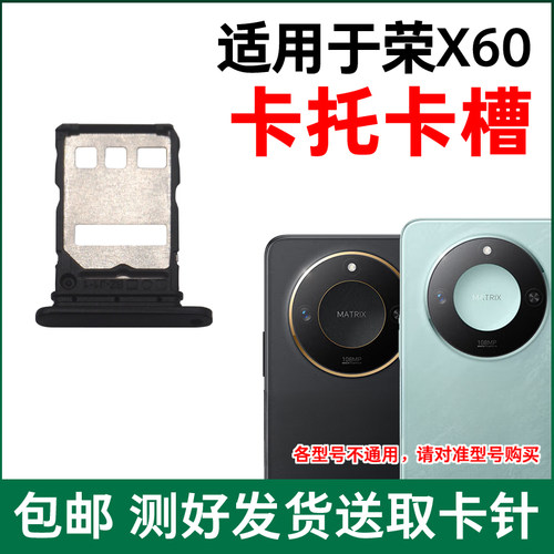 适用于荣耀X60卡托卡槽原装 插卡卡拖 荣耀X60手机sim卡座 卡套