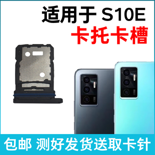 适用于vivo S10e卡槽卡托 S10E插卡卡拖 s10e手机sim卡座卡套卡架
