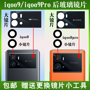 iQOO9Pro照相机镜头盖镜面 适用于vivo iqoo9后置摄像头玻璃镜片