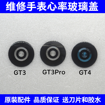 适用于华为智能手表 GT3 gt3pro gt4 后盖感应镜面外心率玻璃镜片