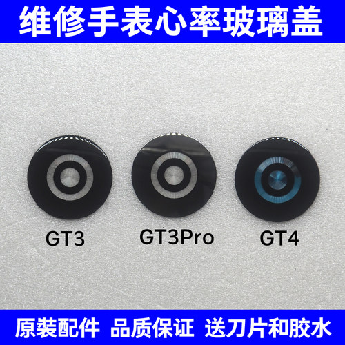 适用于华为智能手表 GT3 gt3pro gt4 后盖感应镜面外心率玻璃镜片
