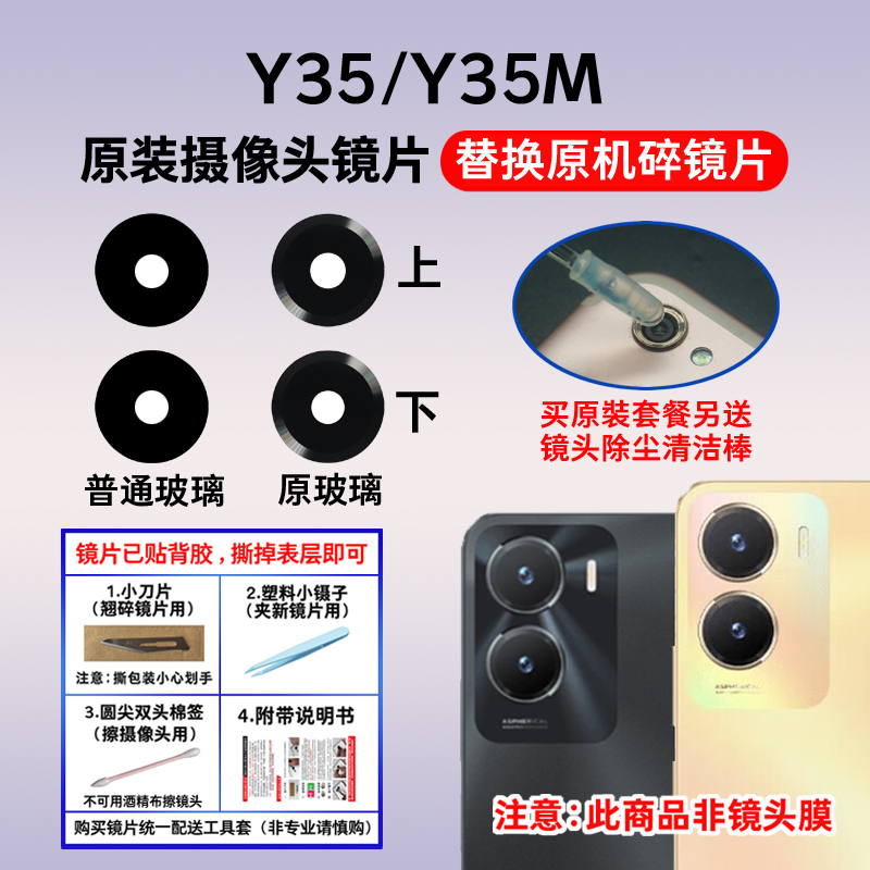 适用于vivo Y35原装后置摄像头镜片 Y35M后照相机玻璃镜面 镜头盖