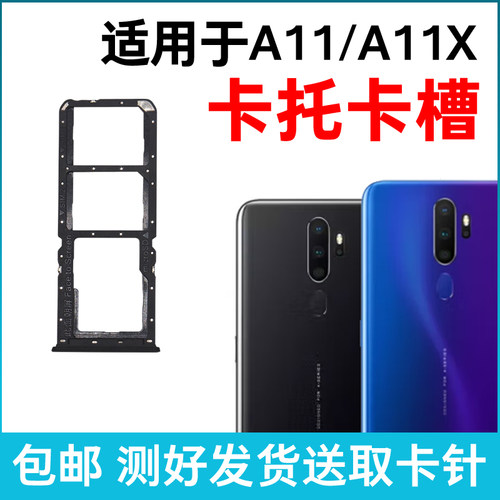 适用于OPPO卡托手机电话卡槽