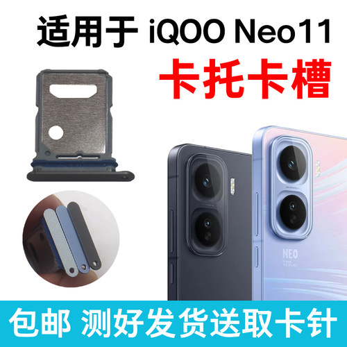 适用于VIVO iQOO Neo11卡槽卡托 插卡卡拖 手机sim卡座 卡套卡架