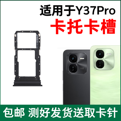 适用vivo Y37Pro卡槽卡托原装 插卡卡拖 y37pro手机sim卡座 卡套