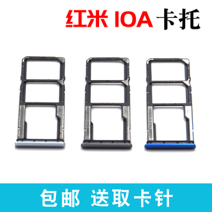 10A插卡卡拖 手机sim卡座 Redmi 适用于小米红米10A卡托卡槽 卡套