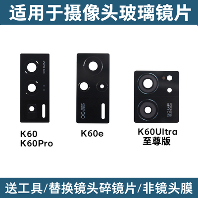 适用于红米K60 K60Pro玻璃镜面 K60E K60Ultra后摄像头镜片镜头盖