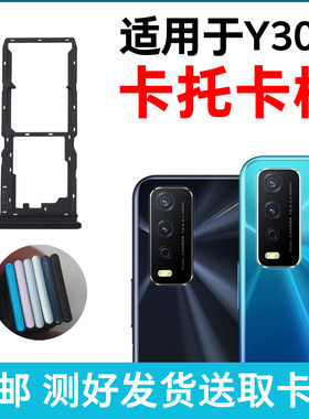 适用vivo Y30G卡槽卡托 U3X标准版插卡卡拖 Y30活力版手机sim卡座