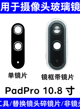 适用华为MatePadPro MRR MRX-AL09 W09 W29后摄像头玻璃镜片镜面