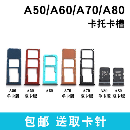 适用于三星A50 A60 A6060 A70 A80 A805 SIM卡托 SD卡座卡套卡槽