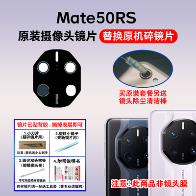 适用于华为Mate50RS保时捷后置摄像头镜片 照相机玻璃镜面 镜头盖