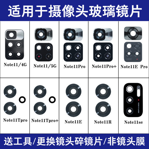 适用红米Note11 Pro Note11se Note11TPro Note11R后置摄像头镜片