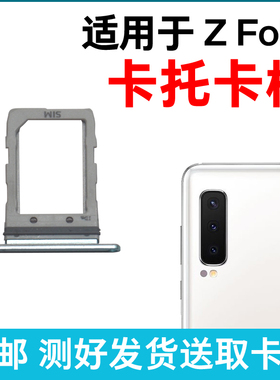适用于三星Z Fold卡槽卡托 W2020插卡卡拖 F9000手机sim卡座 卡套