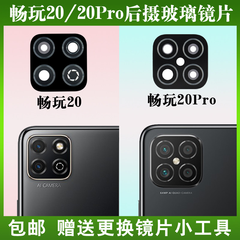 适用于原装华为荣耀畅玩20后置摄像头玻璃镜片 畅玩20pro镜头盖