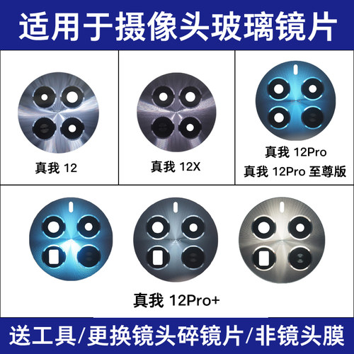 适用realme真我12 12X 12Pro 12Pro+后置摄像头玻璃镜片原装镜面