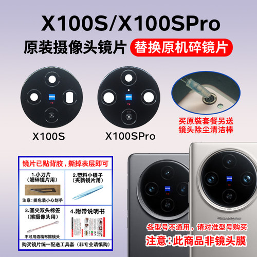 适用vivo X100S/X100SPro原装后置摄像头玻璃镜片 相机镜面镜头盖