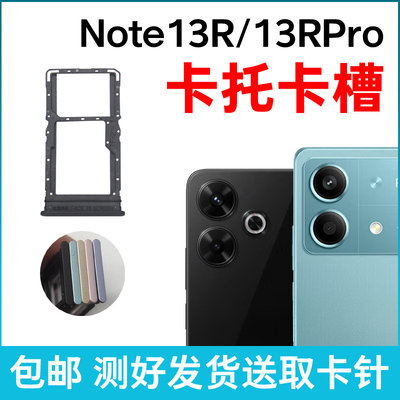 适用红米Note13R卡槽卡托原装 Note13RPro插卡卡拖 手机sim卡座