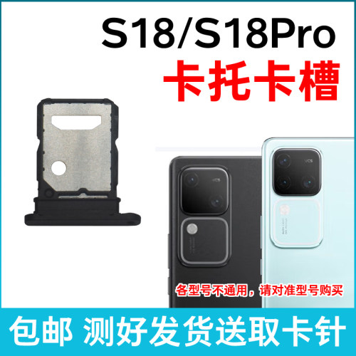 适用于vivo S18卡槽卡托S18Pro插卡卡拖 S18手机sim卡座 卡套卡架
