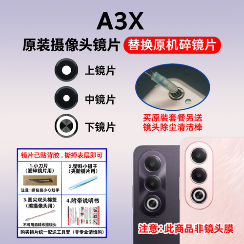 适用于OPPO A3X原装摄像头镜片 A3X手机后置照相机玻璃镜面镜头盖
