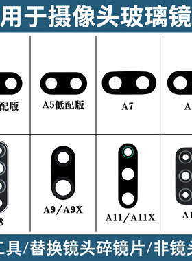 适用于OPPO A11S A11X镜面 A9 A9X A8 A7 A7X A5后摄像头玻璃镜片