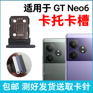 适用于realme真我GT Neo6卡槽卡托 RMX3852插卡卡拖 手机sim卡座