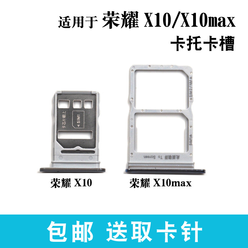 适用于华为荣耀x10卡槽 tel-tn00卡托 荣耀x10max卡槽手机sim卡座