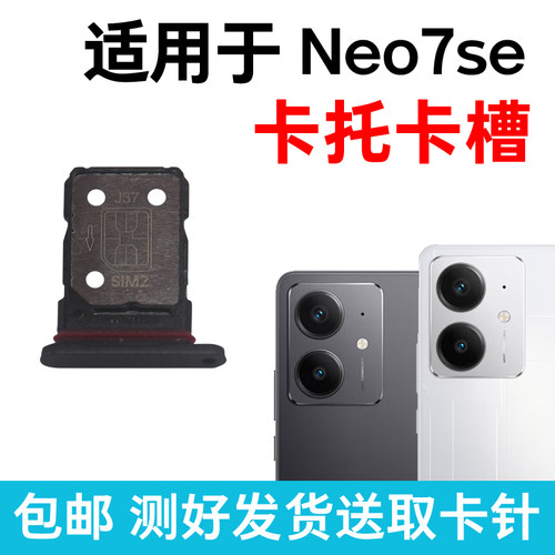 适用于realme真我Neo7se卡托卡槽 插卡卡拖 手机sim卡座 卡套