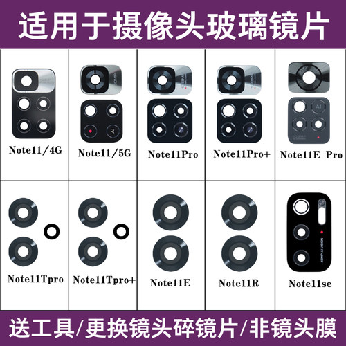 适用红米Note11 Pro镜面 Note11se 11TPro Note11R后置摄像头镜片